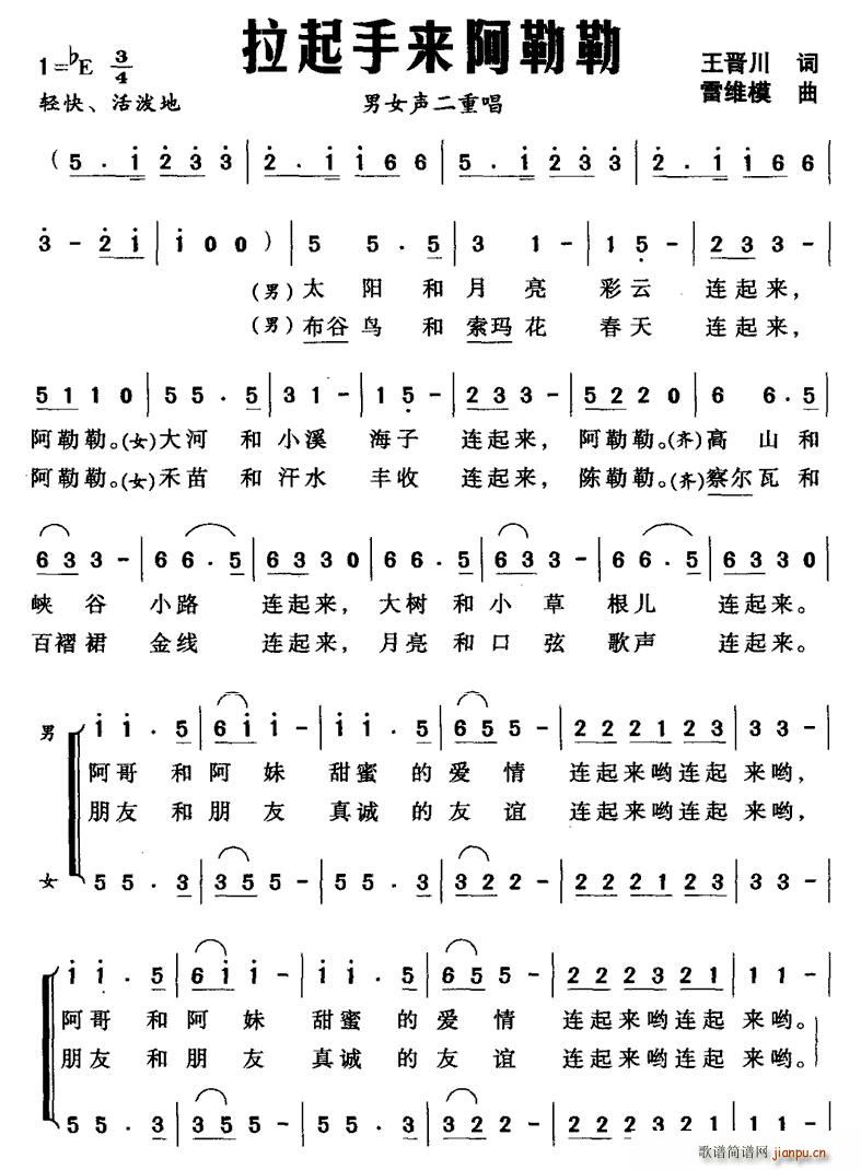 拉起手来阿勒勒(七字歌谱)1