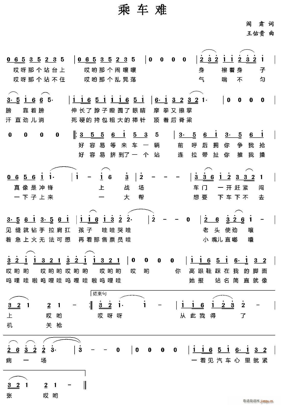 乘车难(三字歌谱)1