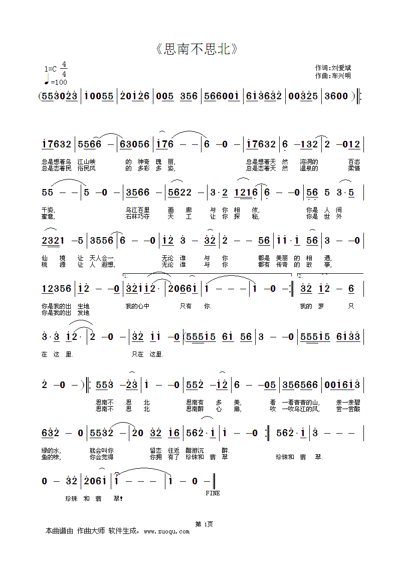 思南不思北(五字歌谱)1