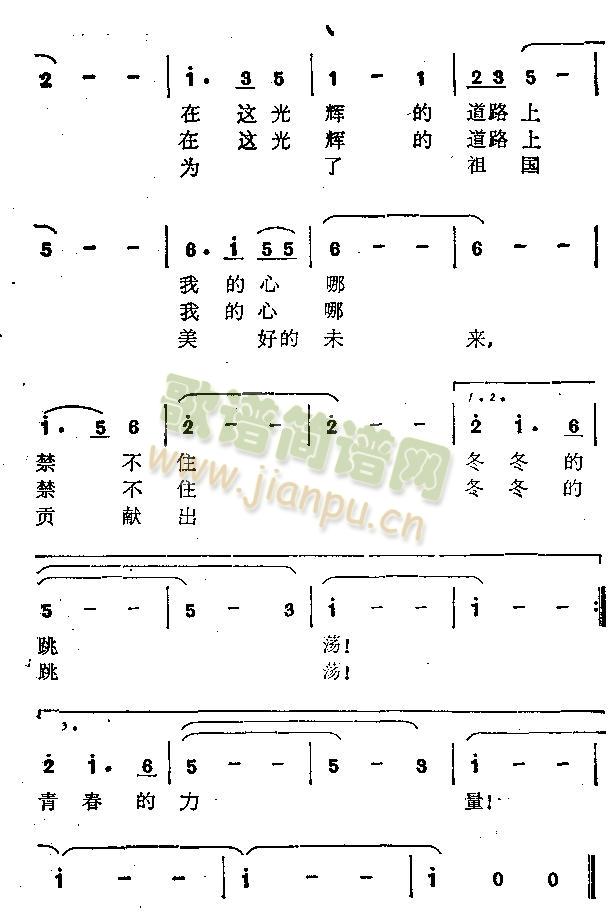 时代的列车隆隆响(八字歌谱)5