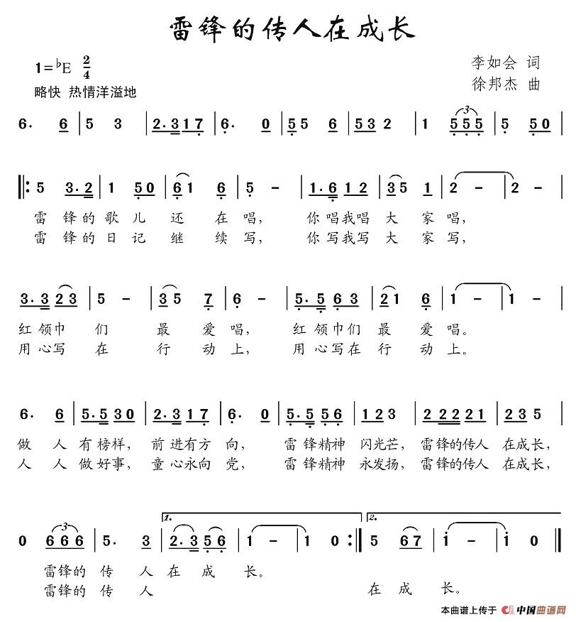 雷锋的传人在成长(八字歌谱)1