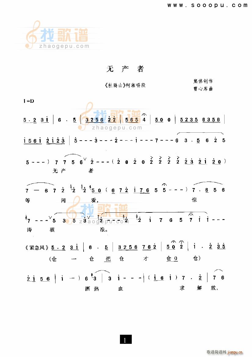 无产者 杜鹃山 现代戏(十字及以上)1