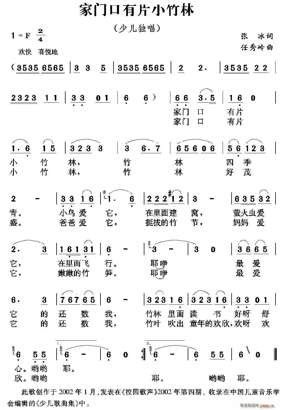 家门口有片小竹林(八字歌谱)1