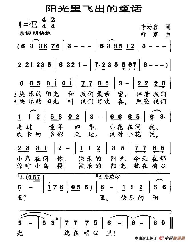 阳光里飞出的童话(八字歌谱)1