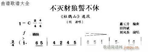 不灭豺狼死不休(七字歌谱)1