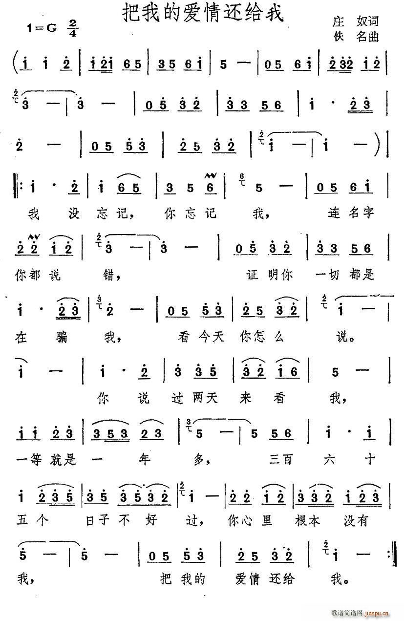 把我的爱情还给我(八字歌谱)1