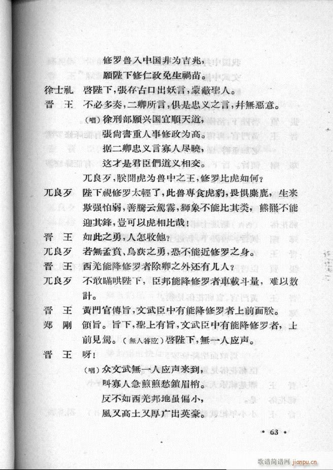 河北梆子汇编 第二集61 100(十字及以上)3