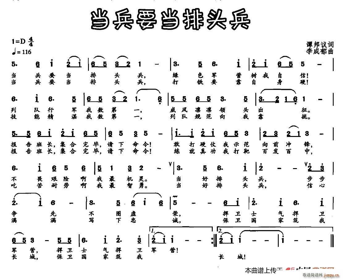 当兵要当排头兵(七字歌谱)1