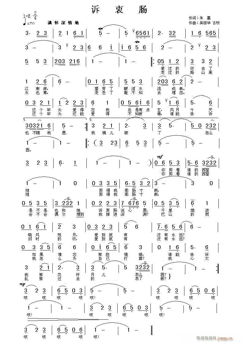 诉衷肠(三字歌谱)12