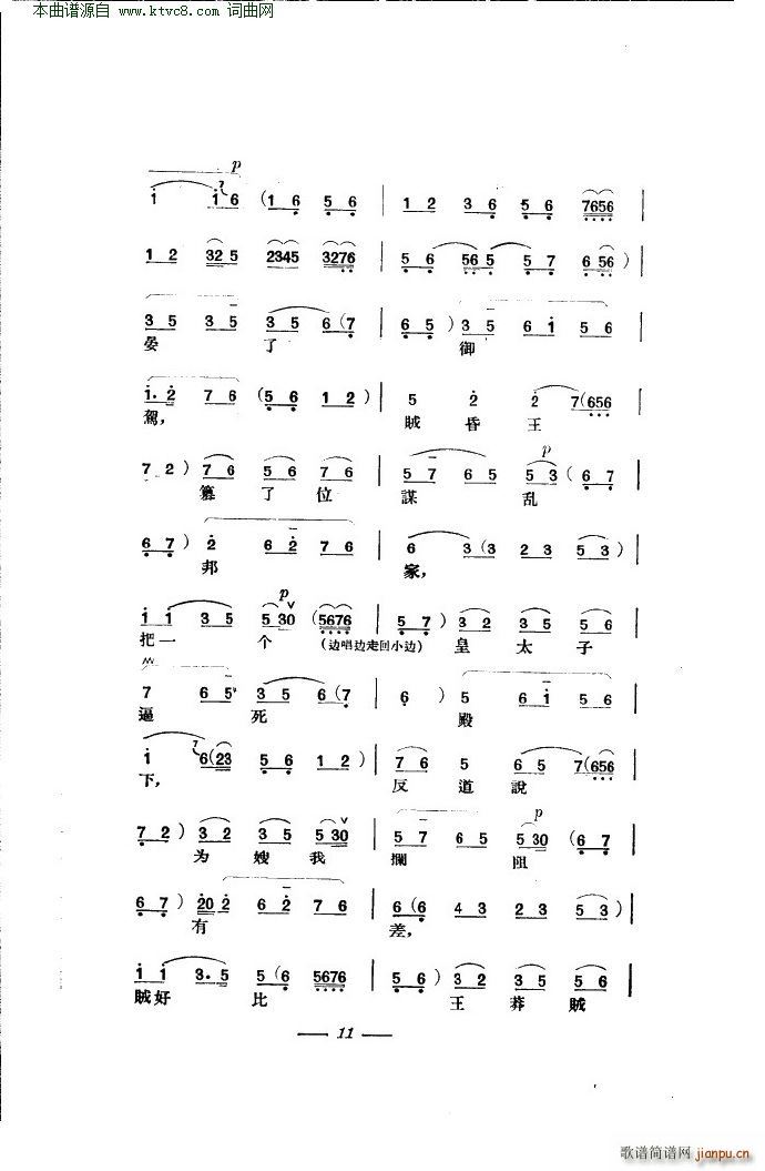 贺后骂殿 京剧 本(京剧曲谱)15