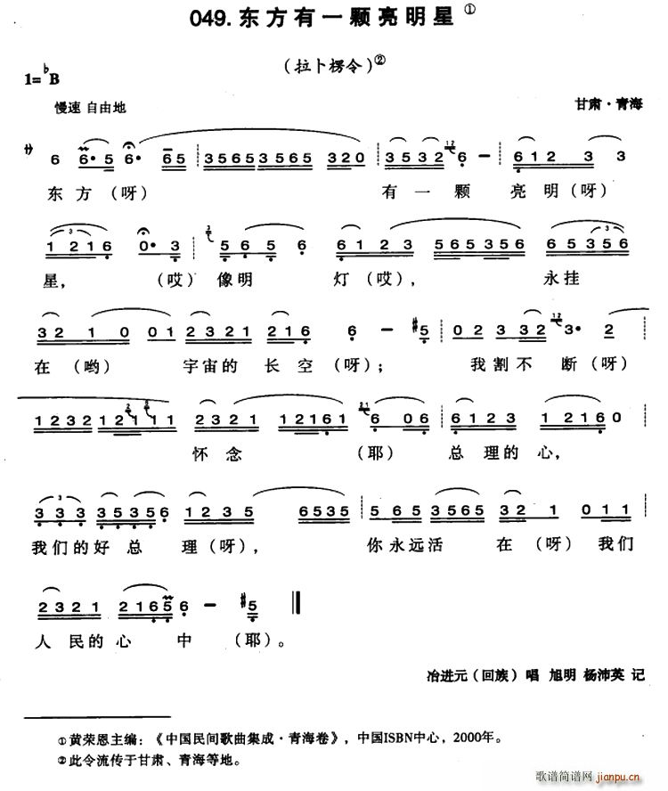 东方有一颗亮明星(八字歌谱)1