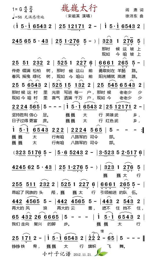 巍巍太行(四字歌谱)1