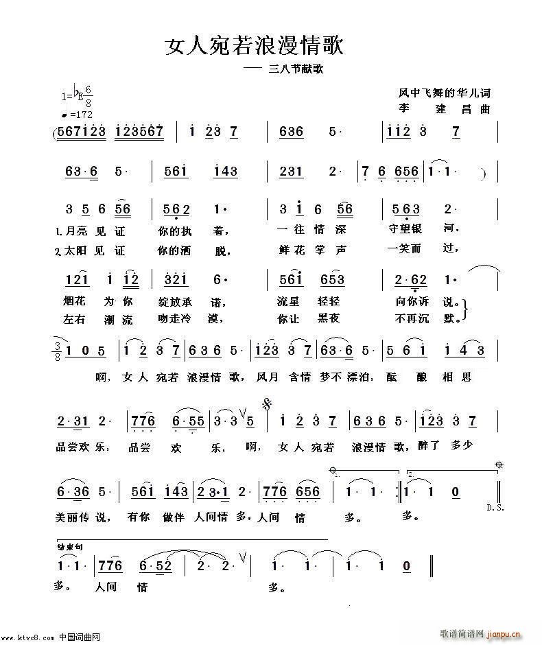 女人宛若浪漫情歌(八字歌谱)1