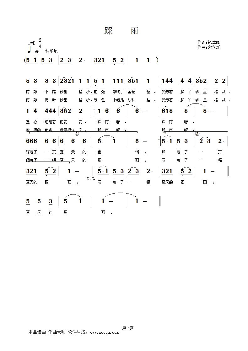 踩雨(二字歌谱)1