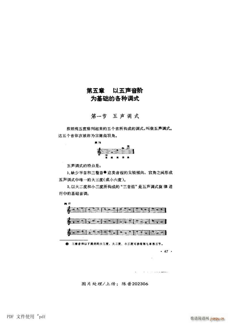 其他 第5章五声音阶的各种调式 第47页 第1节 五声音阶(十字及以上)1