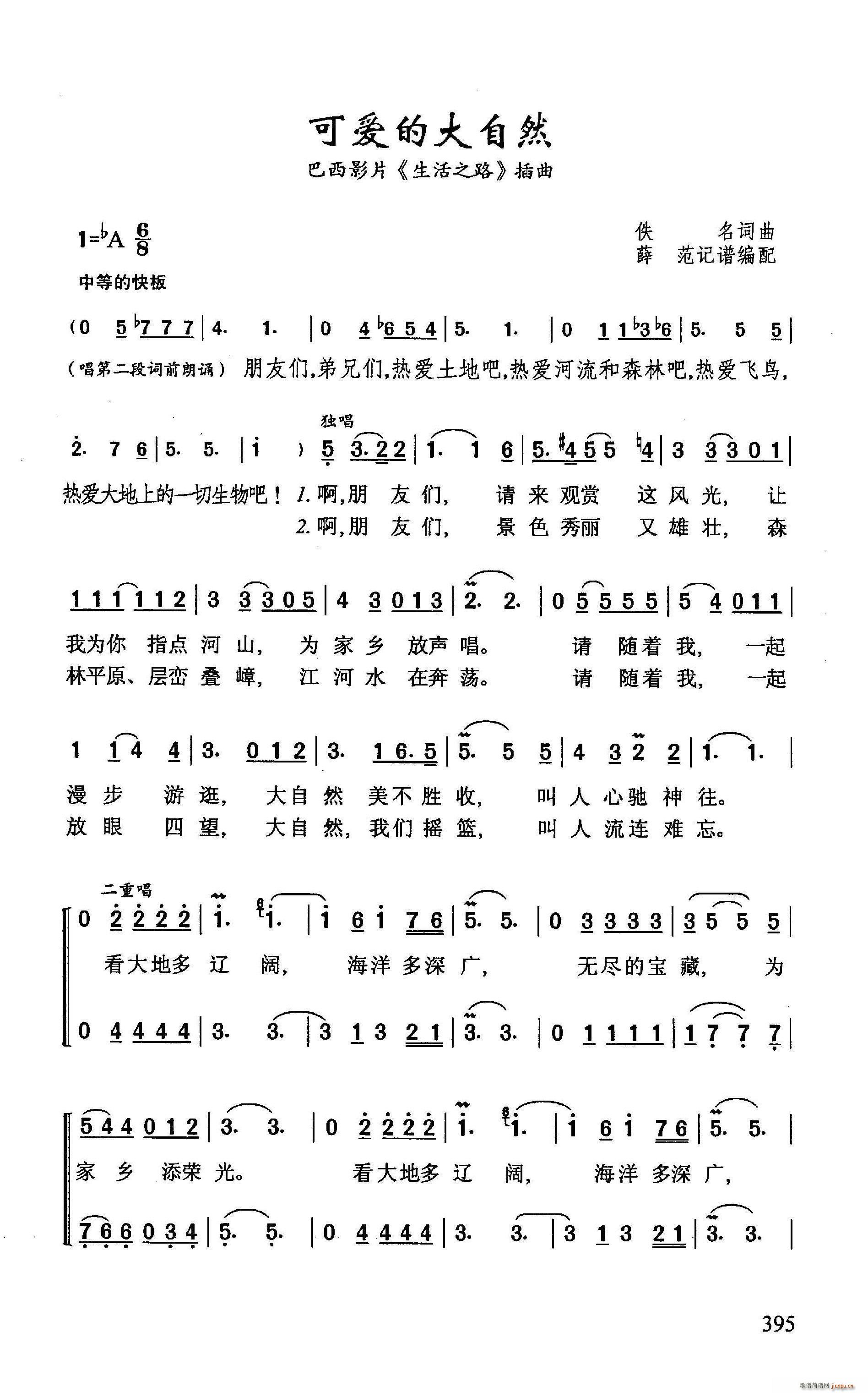 可爱的大自然 巴西影片 生活之路 插曲(十字及以上)1