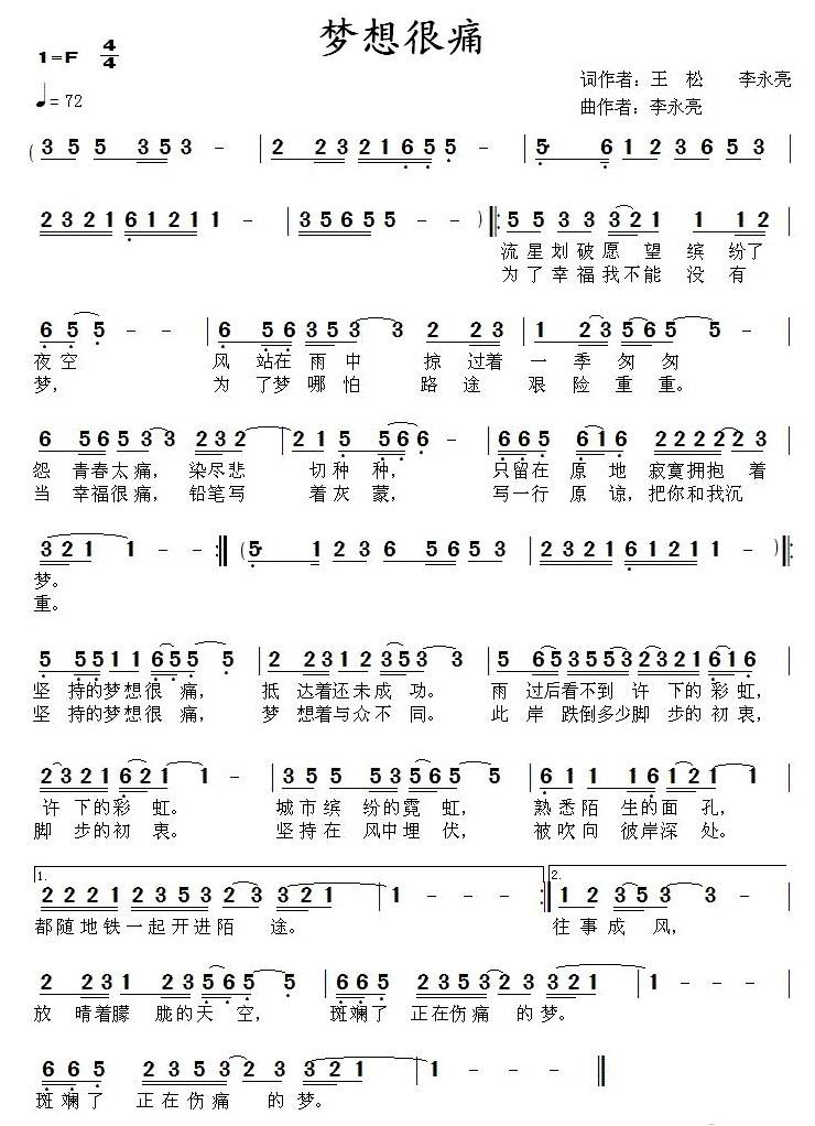 梦想很痛(四字歌谱)1