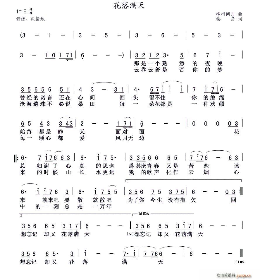 花落满天(四字歌谱)1