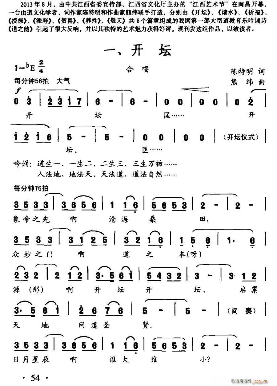 道之韵 一 开坛(八字歌谱)1