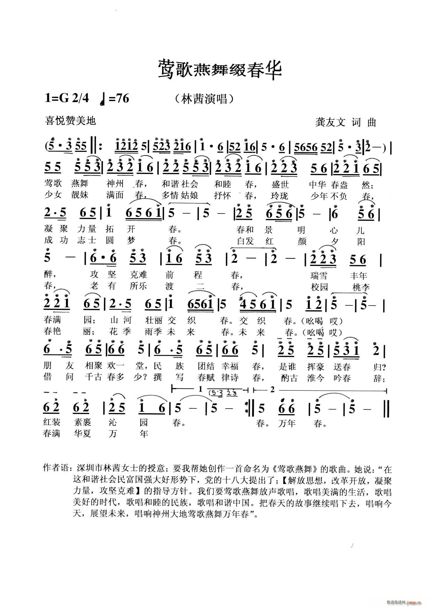 莺歌燕舞缀春华(七字歌谱)1