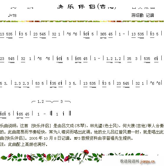 快乐伴侣(四字歌谱)1