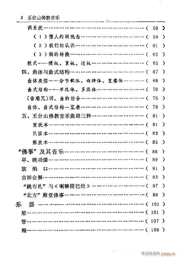 五台山佛教音乐 目录前言(十字及以上)10