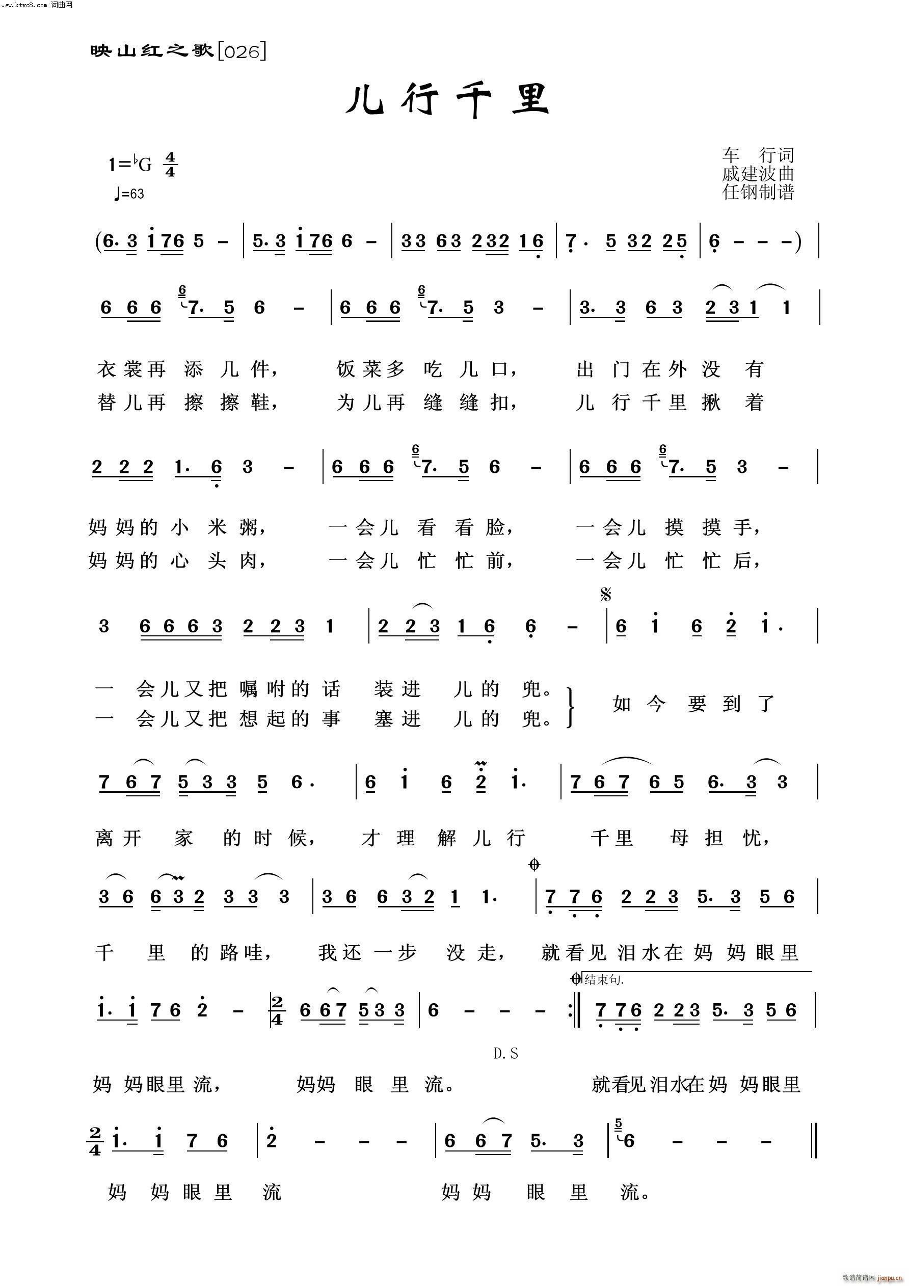 儿行千里 映山红之歌(十字及以上)1