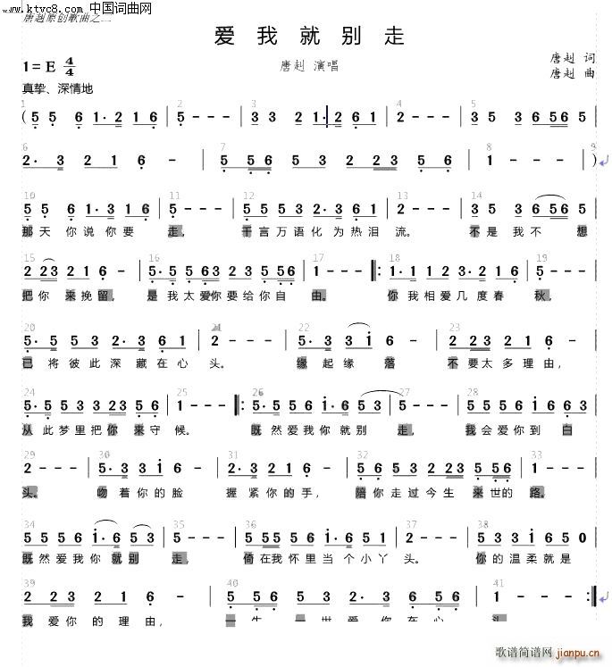 爱我就别走(五字歌谱)1