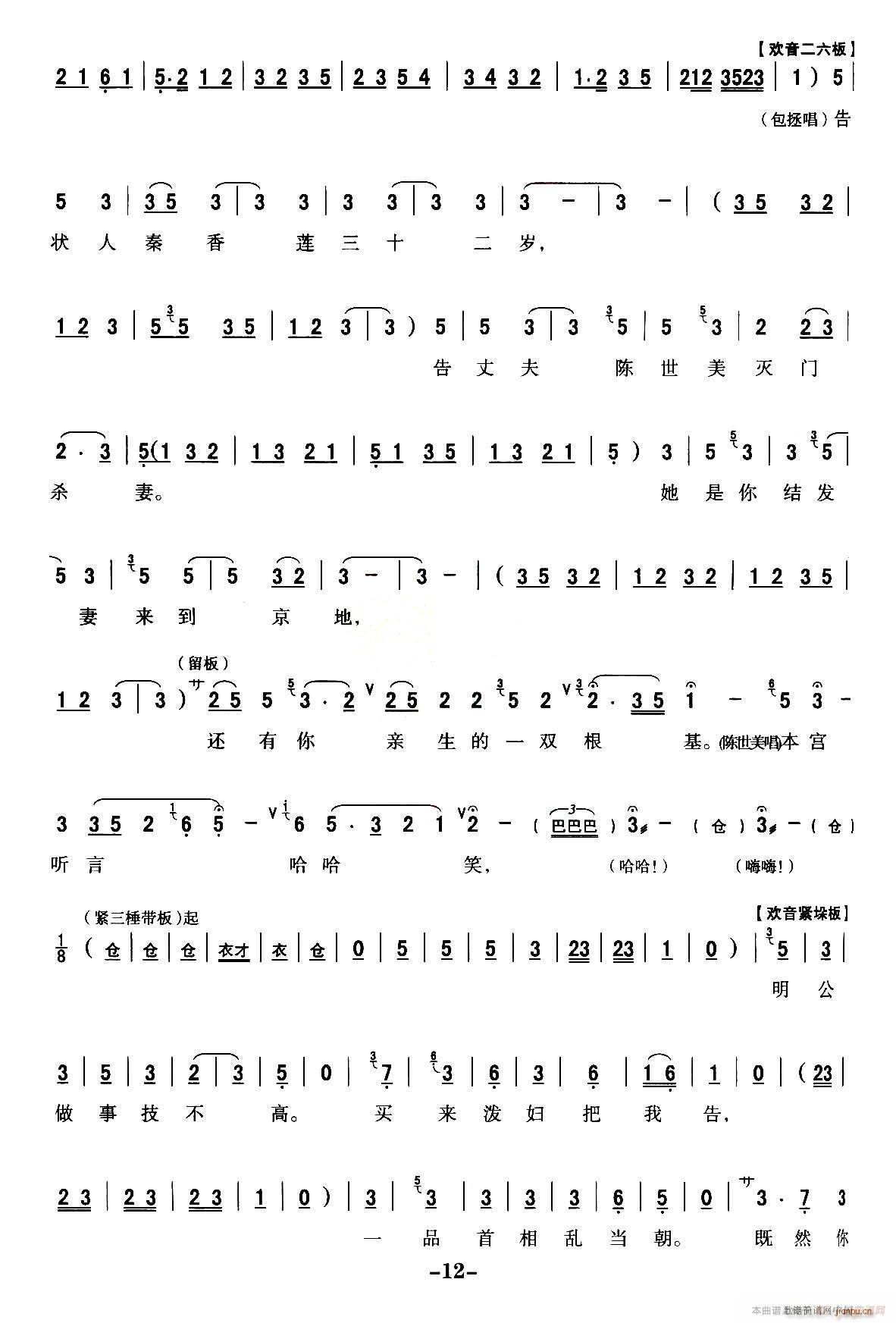 秦腔 全折剧谱 扣押 选自秦腔传统戏 铡美案(十字及以上)12