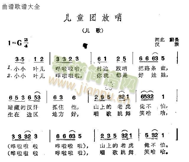 儿童团放哨(五字歌谱)1