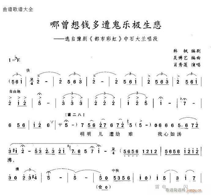 哪曾想钱多遭鬼乐极生悲(豫剧曲谱)1