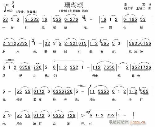 红珊瑚(三字歌谱)1