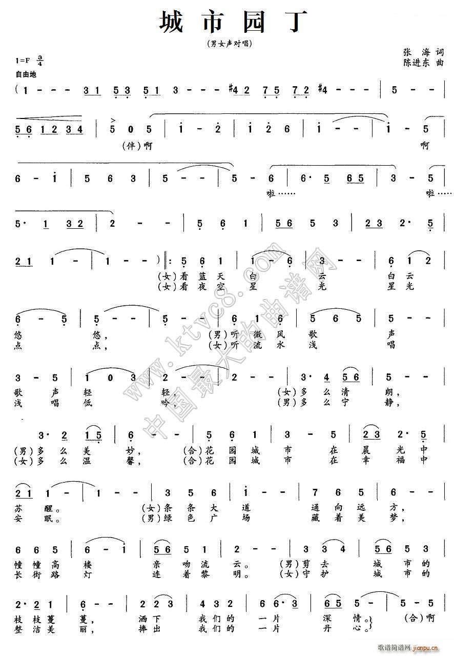 城市园丁(四字歌谱)1
