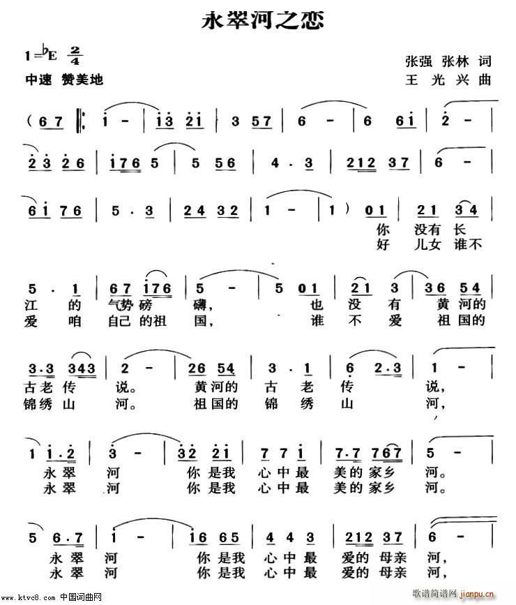 永翠河之恋(五字歌谱)1