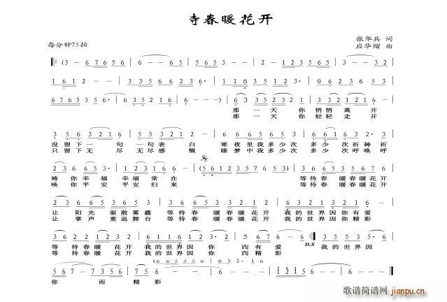 等到春暖花开(六字歌谱)1