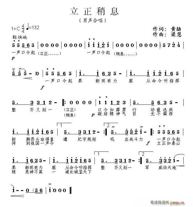 立正稍息(四字歌谱)1
