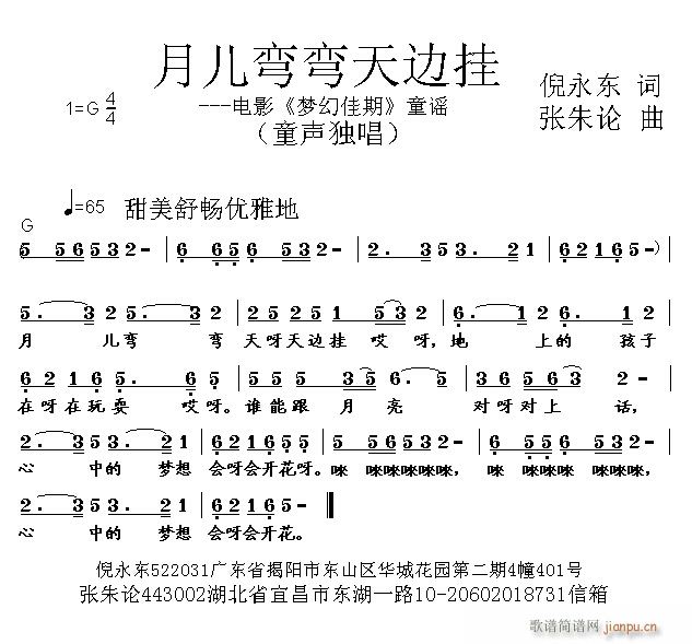 月儿弯弯天边挂(七字歌谱)1