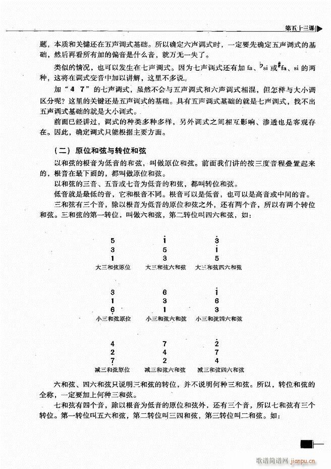 基本乐理视唱练耳基础教程241 300(十字及以上)51