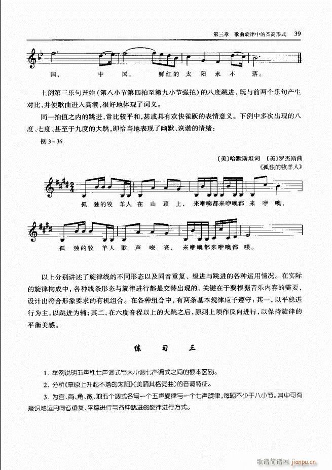 歌曲写作教程 前言目录1 60(十字及以上)43