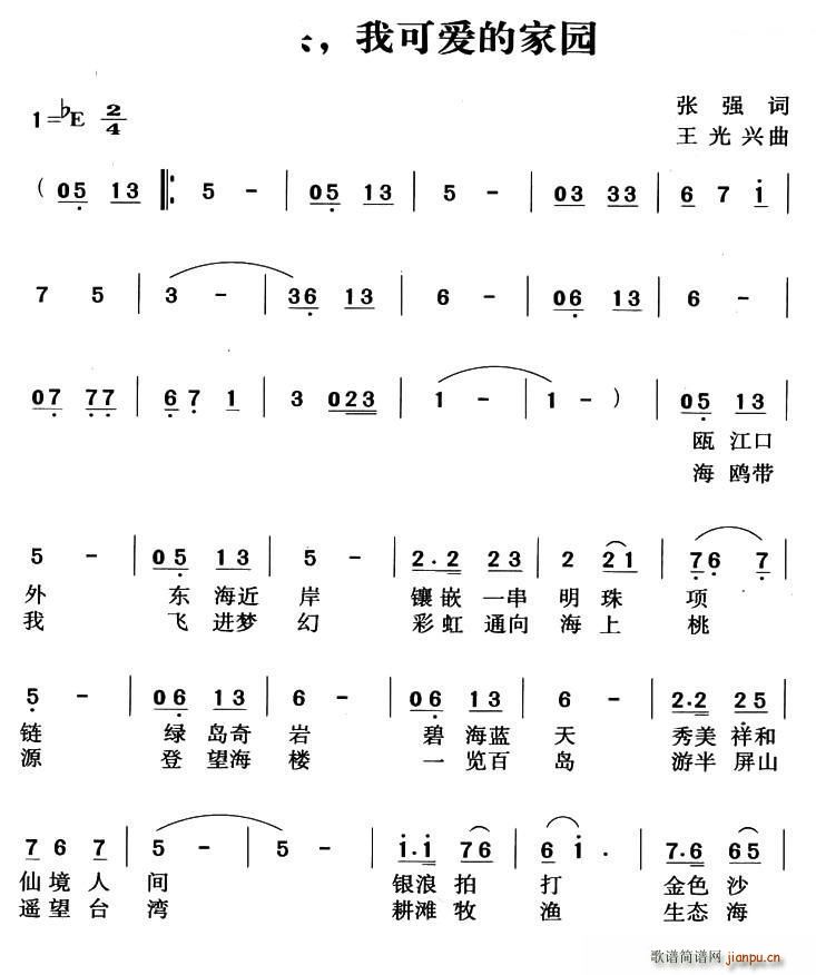 洞头 我可爱的家园(九字歌谱)1