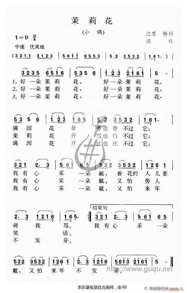 茉莉花G调好伴奏(八字歌谱)1