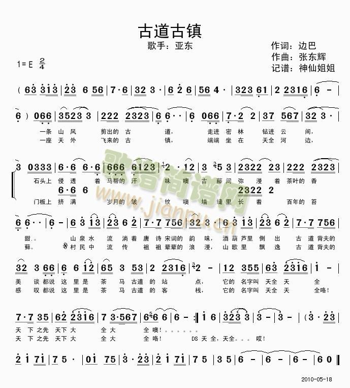 古道古镇(四字歌谱)1