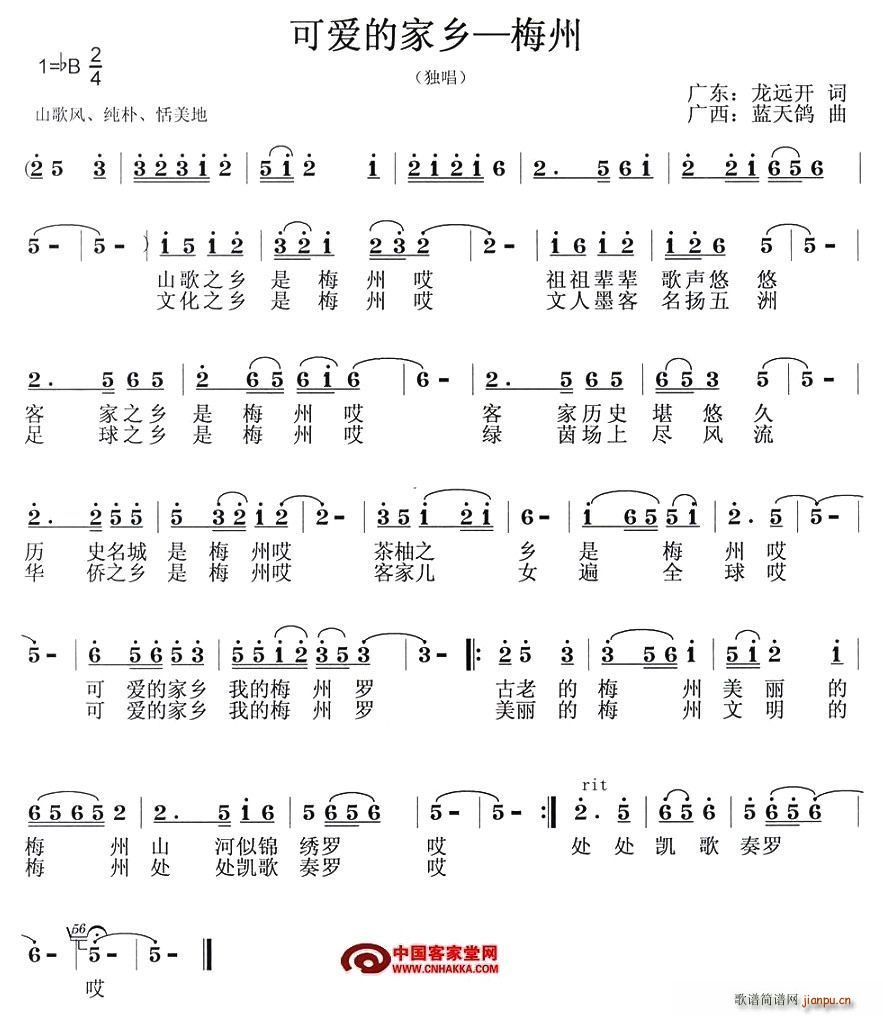 可爱的家乡—梅州(八字歌谱)1