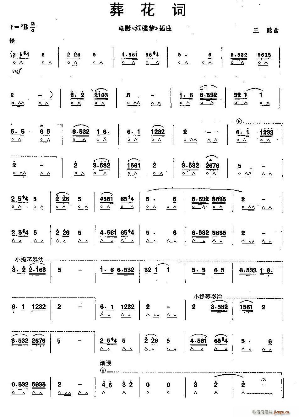 葬花词(口琴谱)1