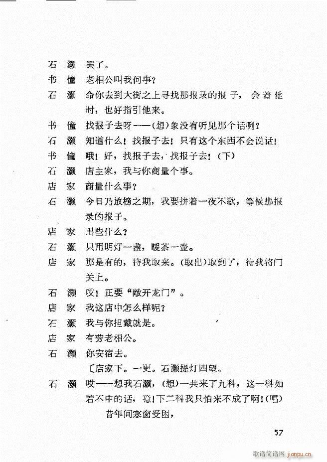 地方戏曲选编 一 吕剧 目录 1 60(十字及以上)60