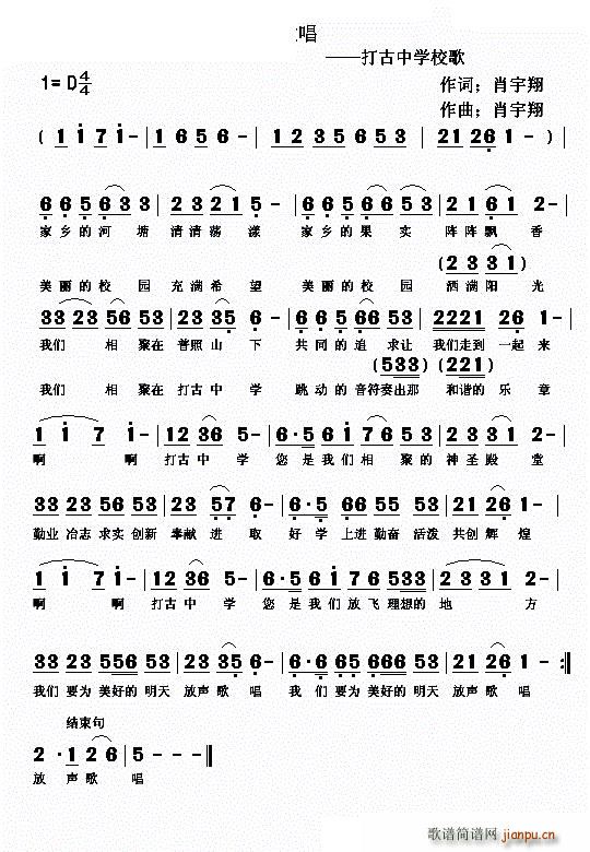 为明天歌唱 打古中学校歌(十字及以上)1