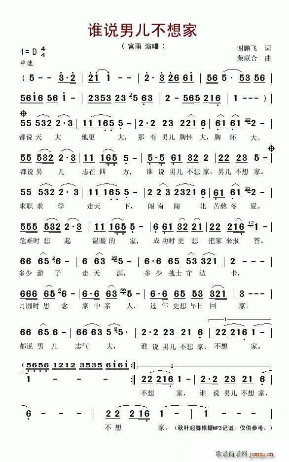 谁说男儿不想家(七字歌谱)1