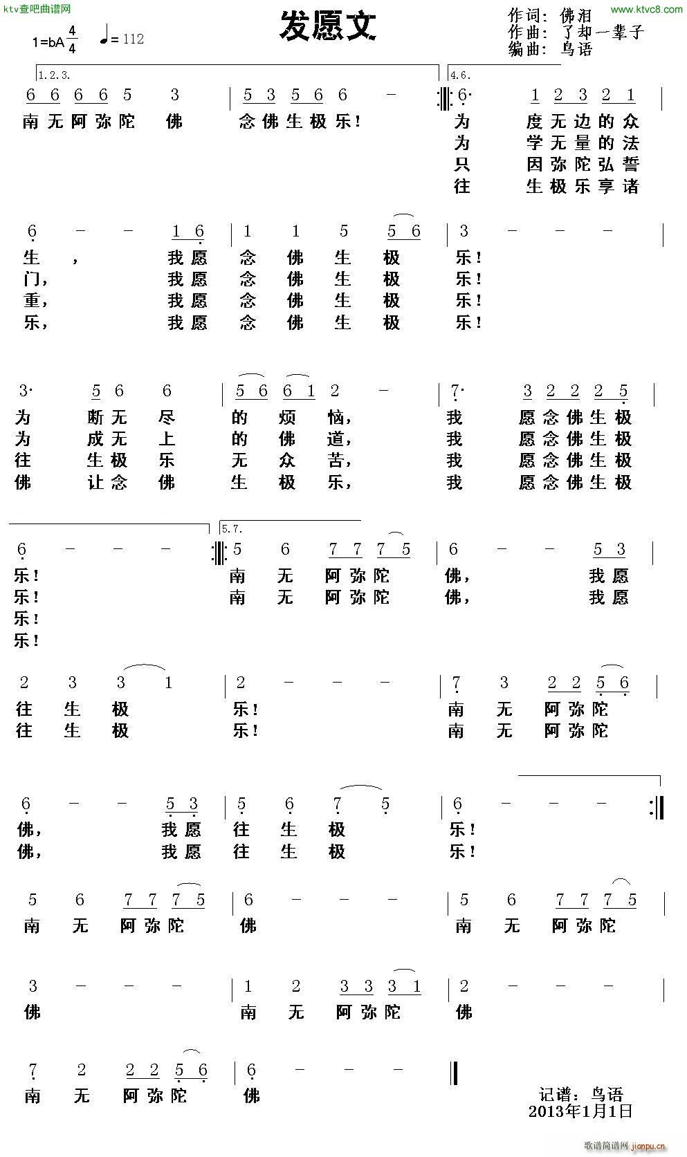 发愿文 了却一辈子曲(十字及以上)1