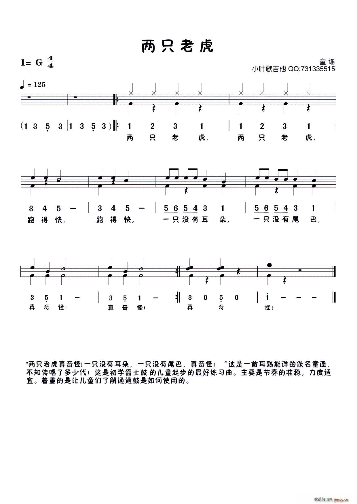 两只老虎 架子(七字歌谱)1