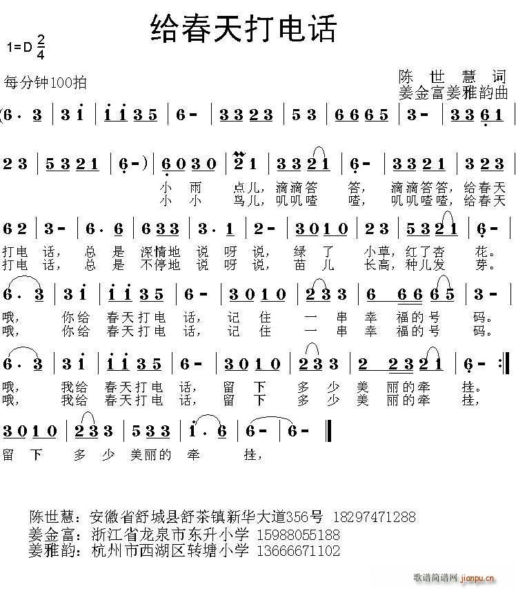 给春天打电话(六字歌谱)1